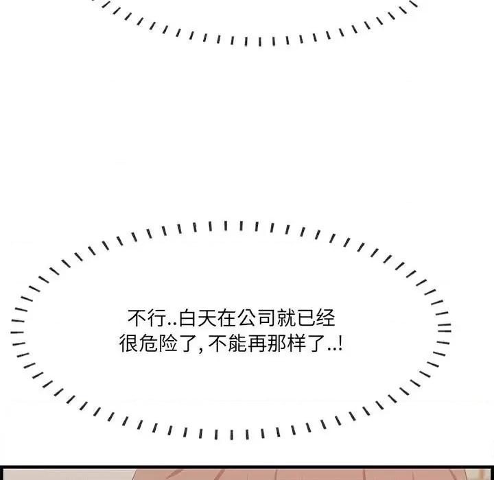 尝一口就好 一口就好-第 48 话 第77页