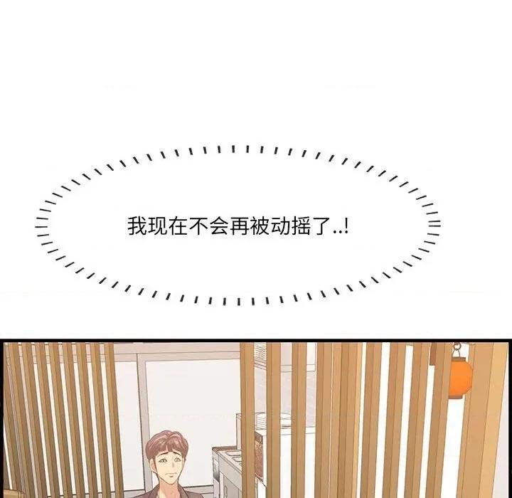 尝一口就好 一口就好-第 48 话 第79页