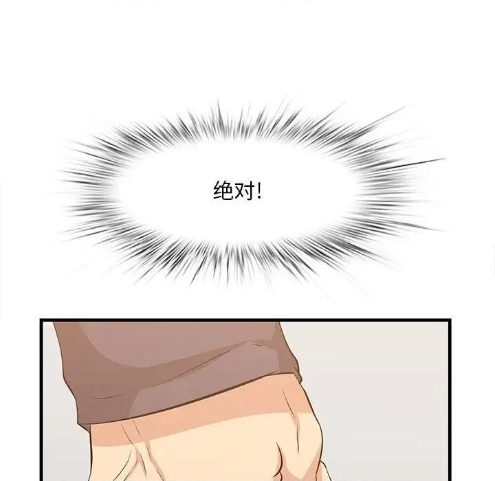 尝一口就好 一口就好-第 48 话 第81页
