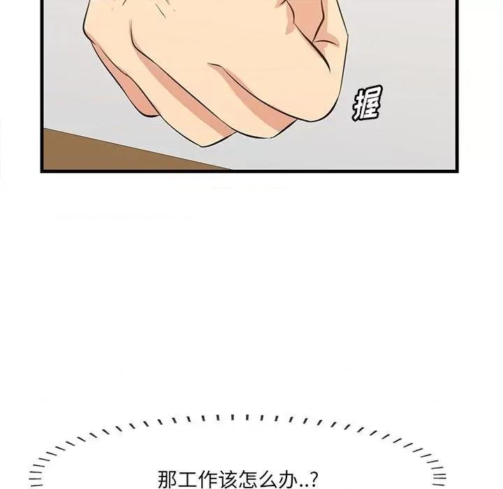 尝一口就好 一口就好-第 48 话 第82页