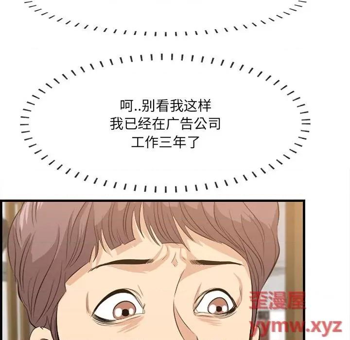 尝一口就好 一口就好-第 48 话 第83页