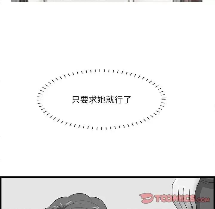 尝一口就好 一口就好-第 48 话 第86页