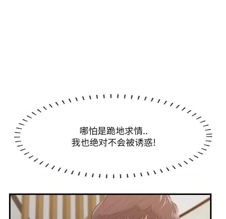 尝一口就好 一口就好-第 48 话 第88页