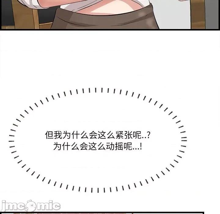 尝一口就好 一口就好-第 48 话 第95页
