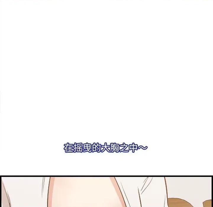 尝一口就好 一口就好-第 48 话 第97页