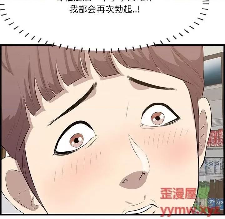尝一口就好 一口就好-第 48 话 第101页