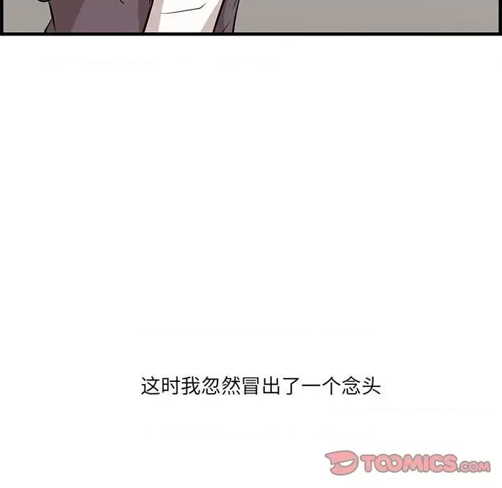 尝一口就好 一口就好-第 48 话 第104页