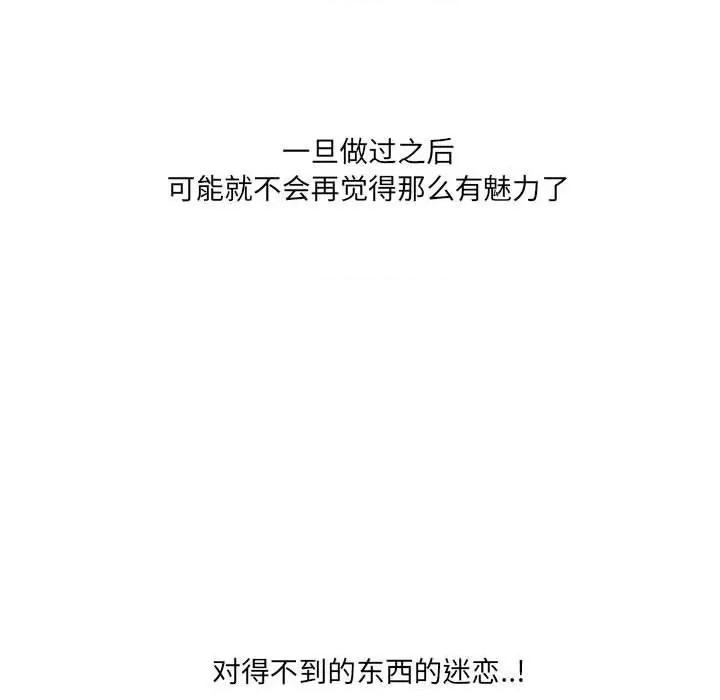 尝一口就好 一口就好-第 48 话 第108页
