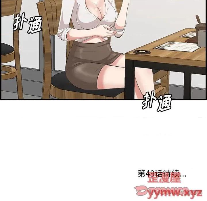 尝一口就好 一口就好-第 48 话 第116页