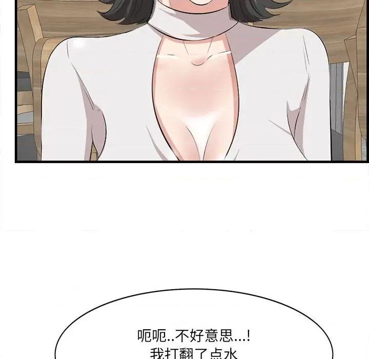 尝一口就好 一口就好-第 49 话 第12页