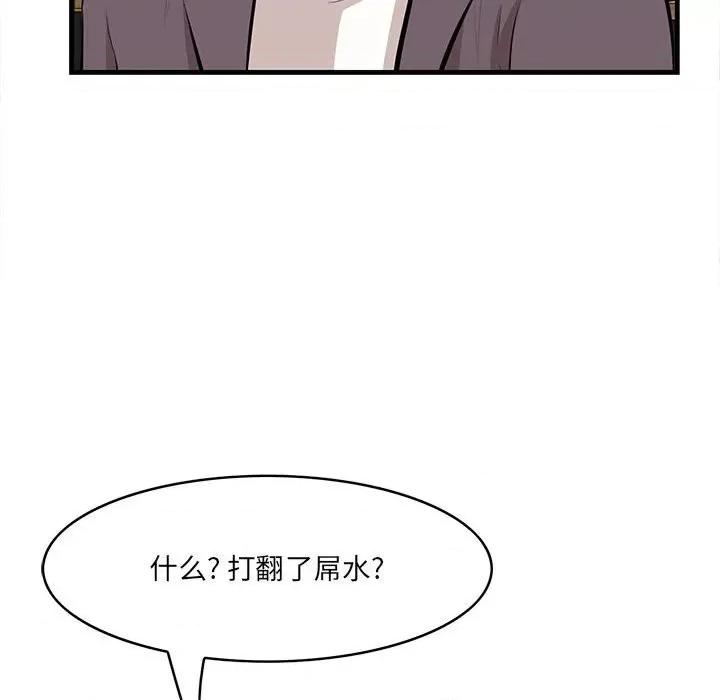 尝一口就好 一口就好-第 49 话 第14页