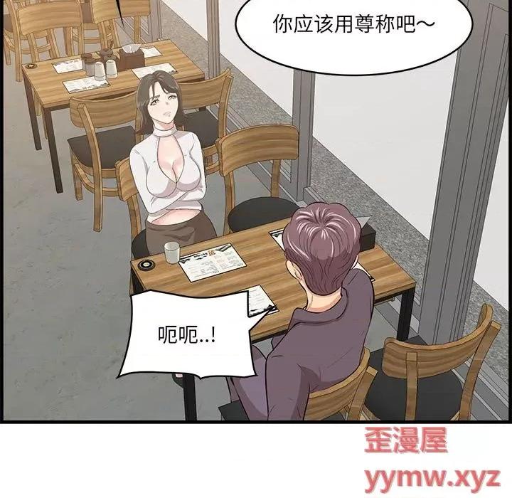 尝一口就好 一口就好-第 49 话 第24页