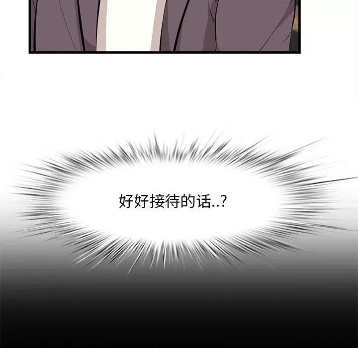 尝一口就好 一口就好-第 49 话 第32页