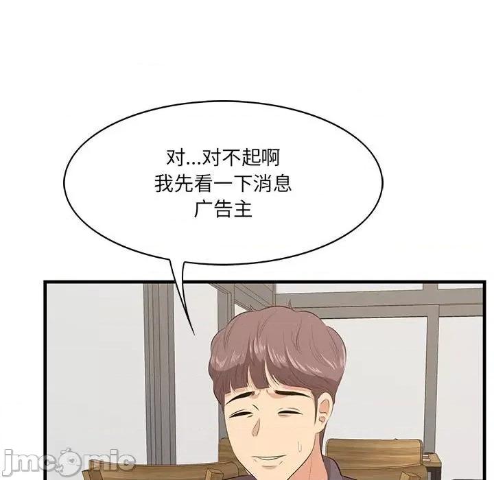 尝一口就好 一口就好-第 49 话 第40页