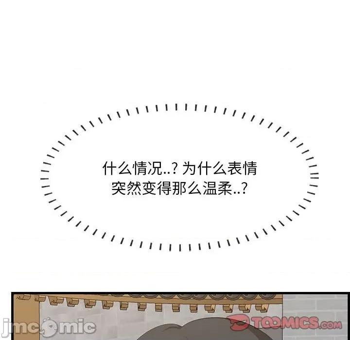 尝一口就好 一口就好-第 49 话 第45页
