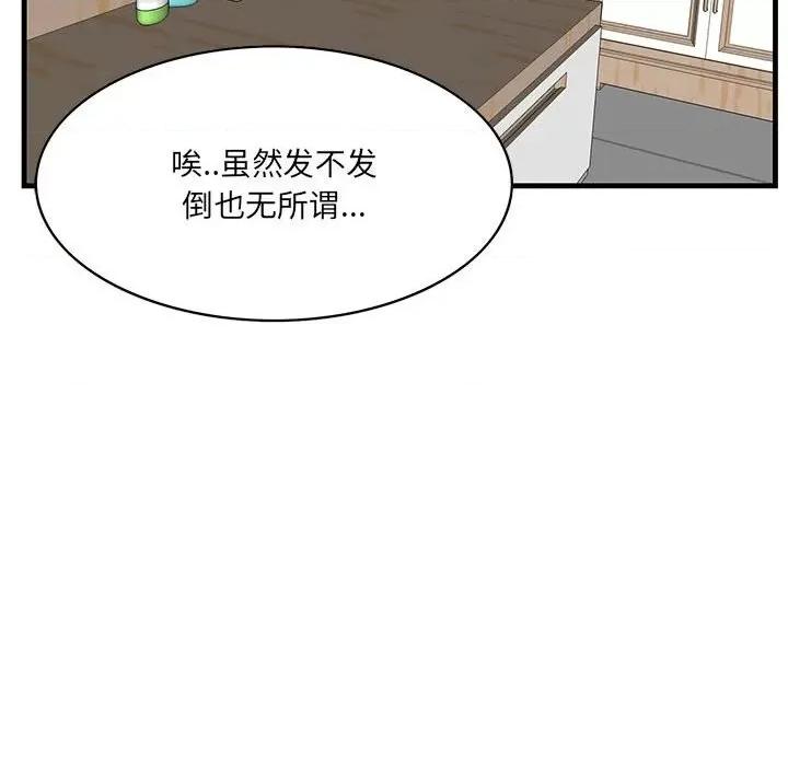 尝一口就好 一口就好-第 49 话 第56页