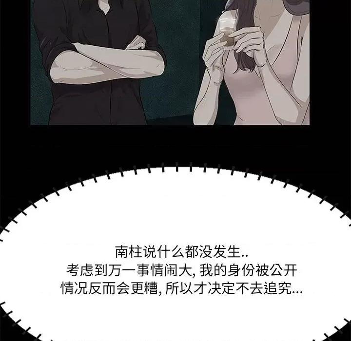 尝一口就好 一口就好-第 49 话 第74页