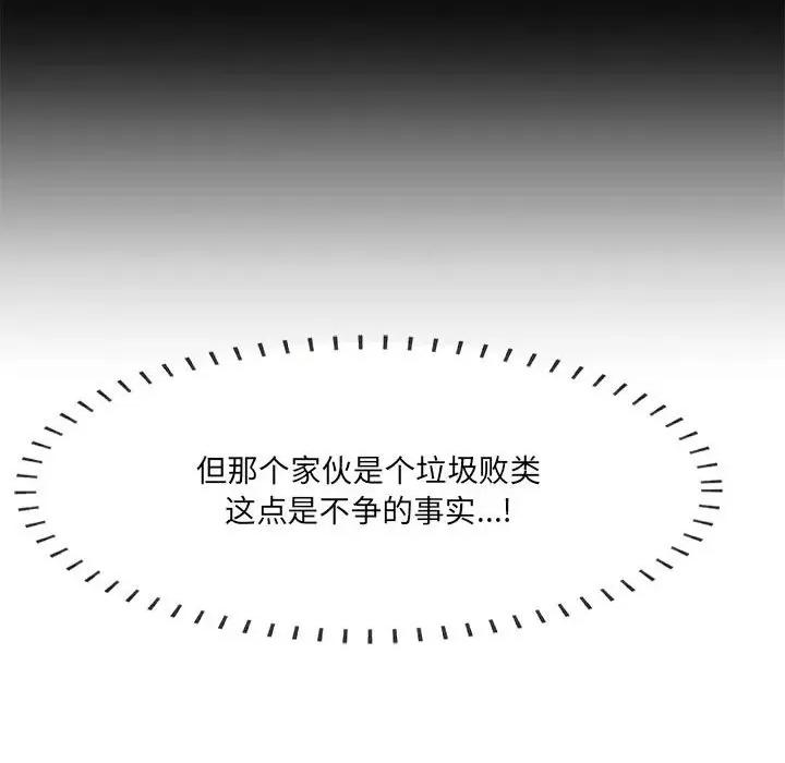 尝一口就好 一口就好-第 49 话 第76页