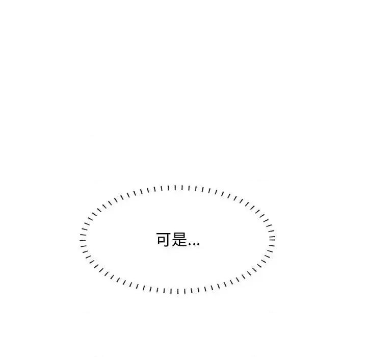 尝一口就好 一口就好-第 49 话 第78页