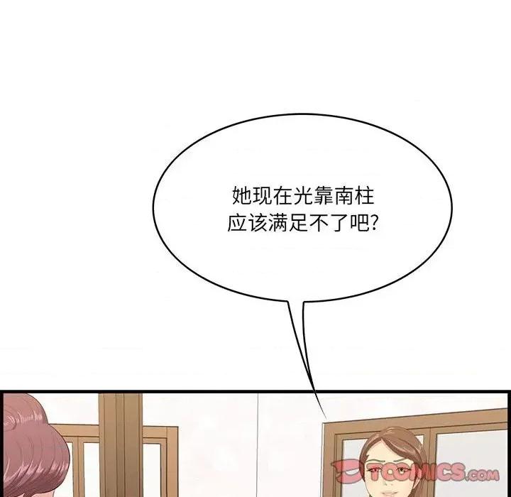 尝一口就好 一口就好-第 49 话 第87页