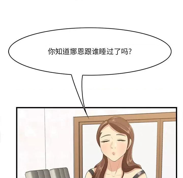 尝一口就好 一口就好-第 49 话 第91页