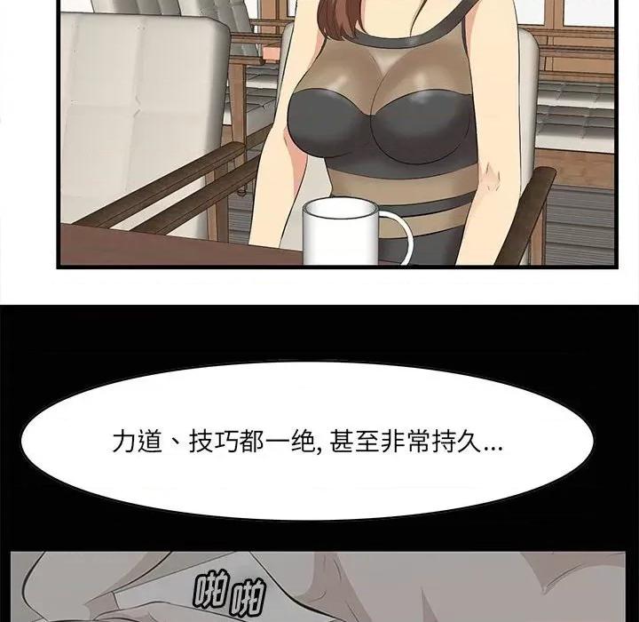 尝一口就好 一口就好-第 49 话 第92页