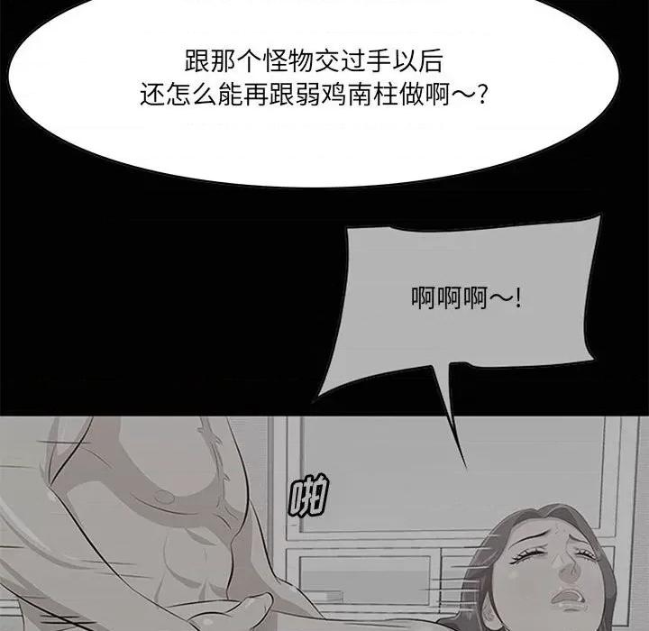 尝一口就好 一口就好-第 49 话 第94页