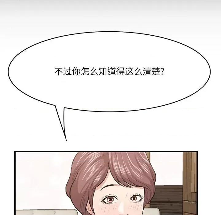 尝一口就好 一口就好-第 49 话 第96页