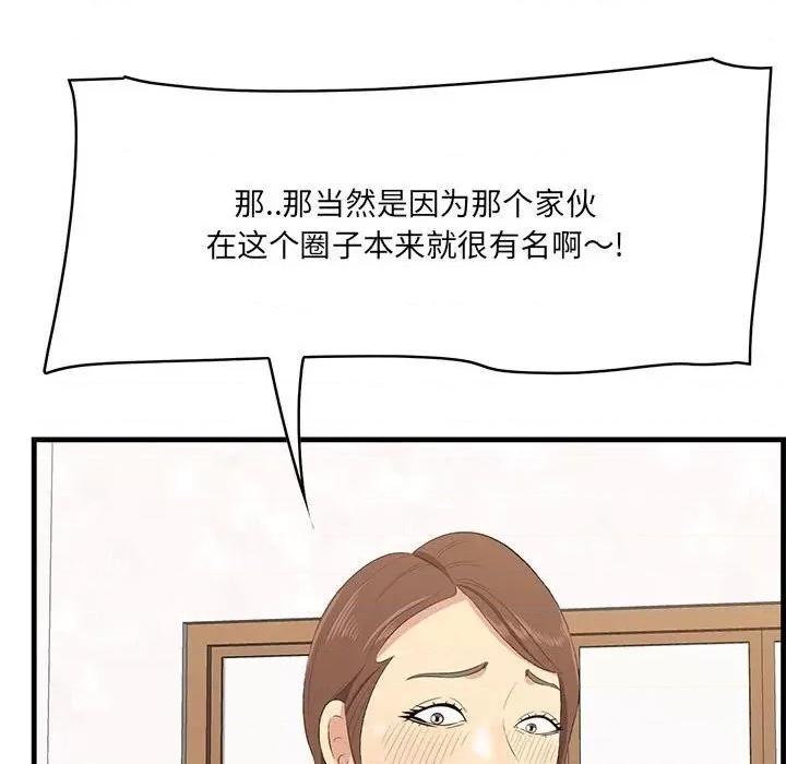 尝一口就好 一口就好-第 49 话 第98页