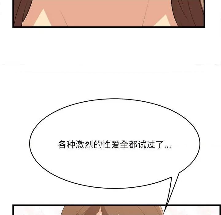 尝一口就好 一口就好-第 49 话 第103页