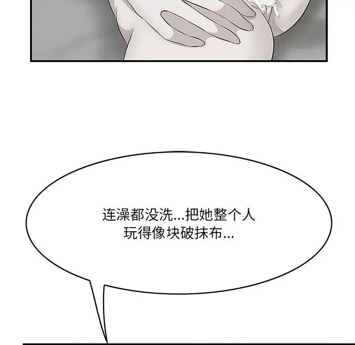 尝一口就好 一口就好-第 49 话 第109页