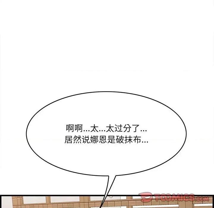 尝一口就好 一口就好-第 49 话 第111页