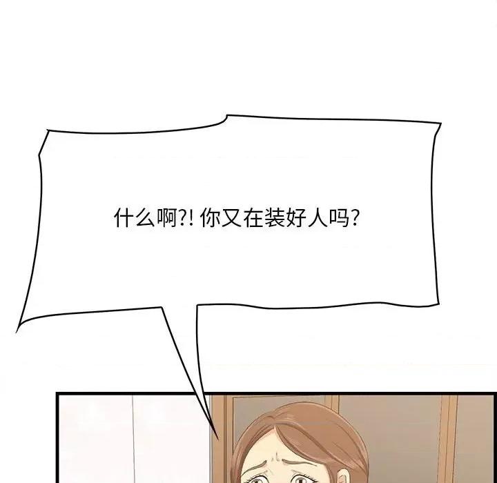 尝一口就好 一口就好-第 49 话 第113页