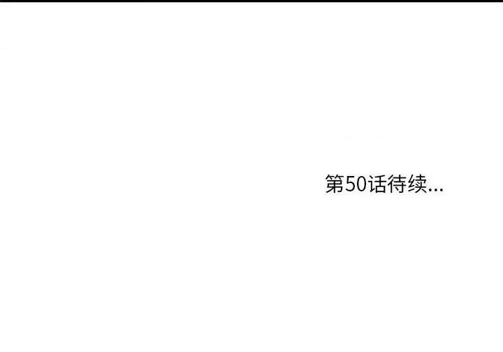 尝一口就好 一口就好-第 49 话 第122页