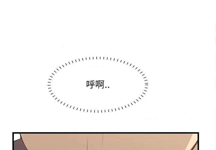 尝一口就好 一口就好-第 50 话 第4页