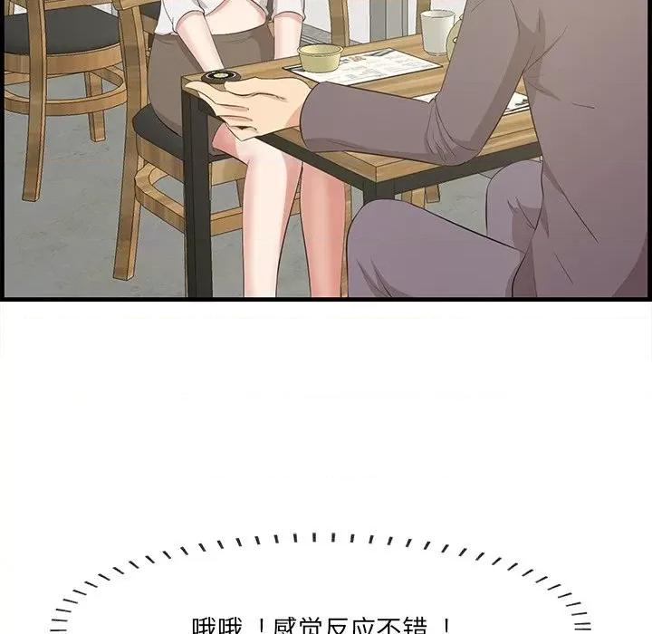 尝一口就好 一口就好-第 50 话 第19页