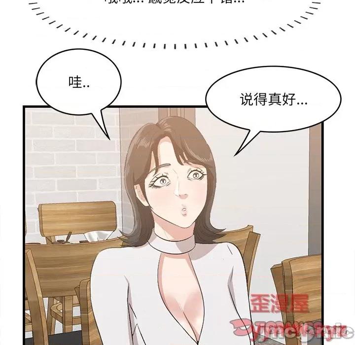 尝一口就好 一口就好-第 50 话 第20页