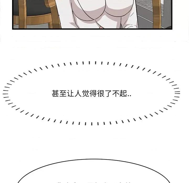尝一口就好 一口就好-第 50 话 第21页