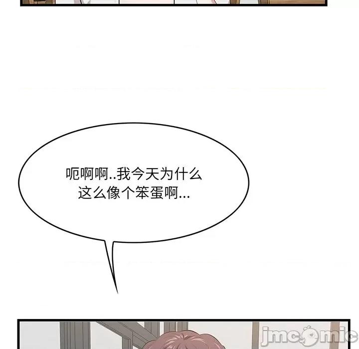 尝一口就好 一口就好-第 50 话 第30页