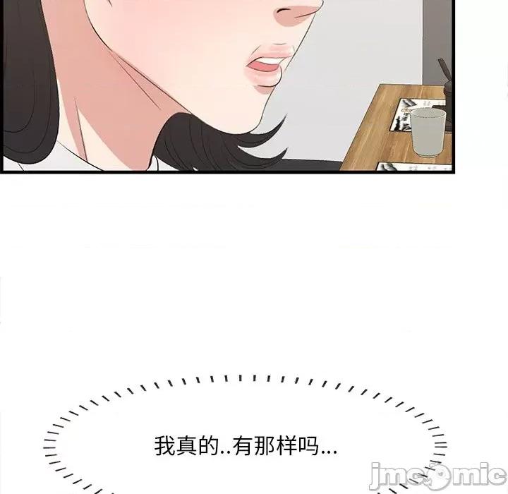 尝一口就好 一口就好-第 50 话 第40页