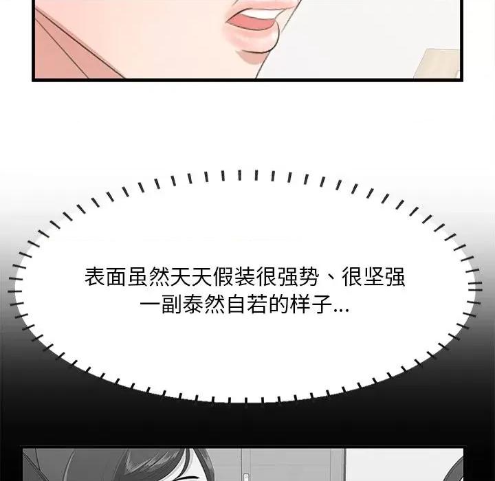尝一口就好 一口就好-第 50 话 第42页