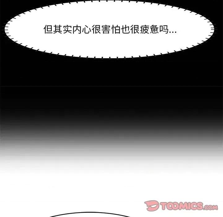 尝一口就好 一口就好-第 50 话 第44页