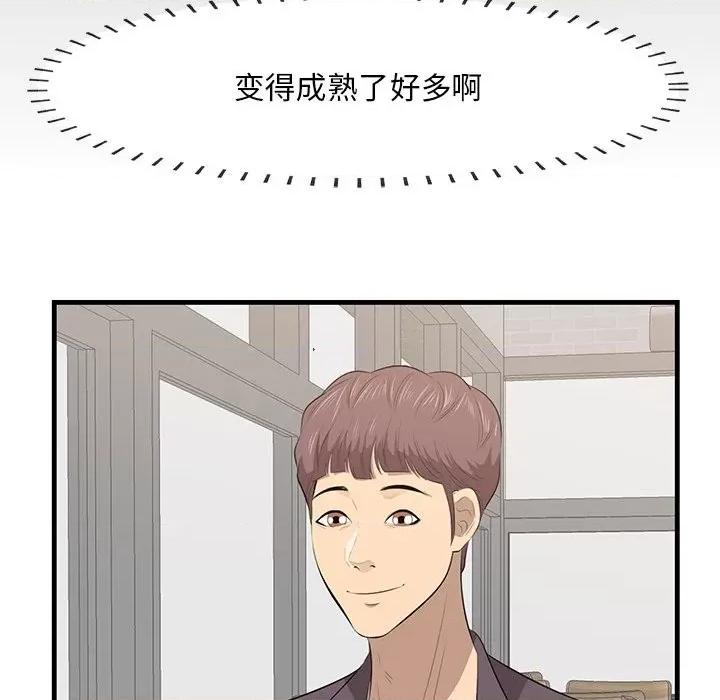 尝一口就好 一口就好-第 50 话 第48页
