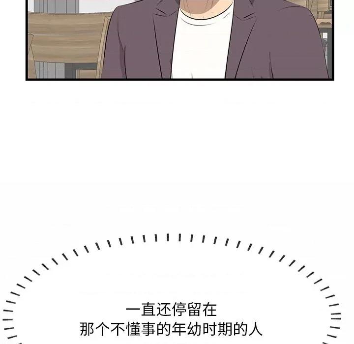 尝一口就好 一口就好-第 50 话 第49页