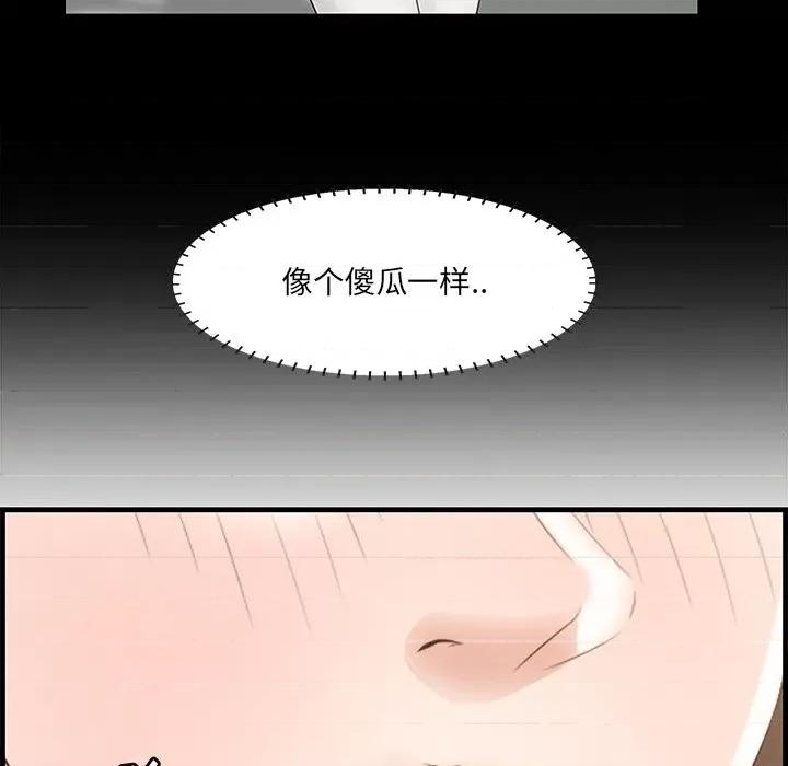 尝一口就好 一口就好-第 50 话 第53页