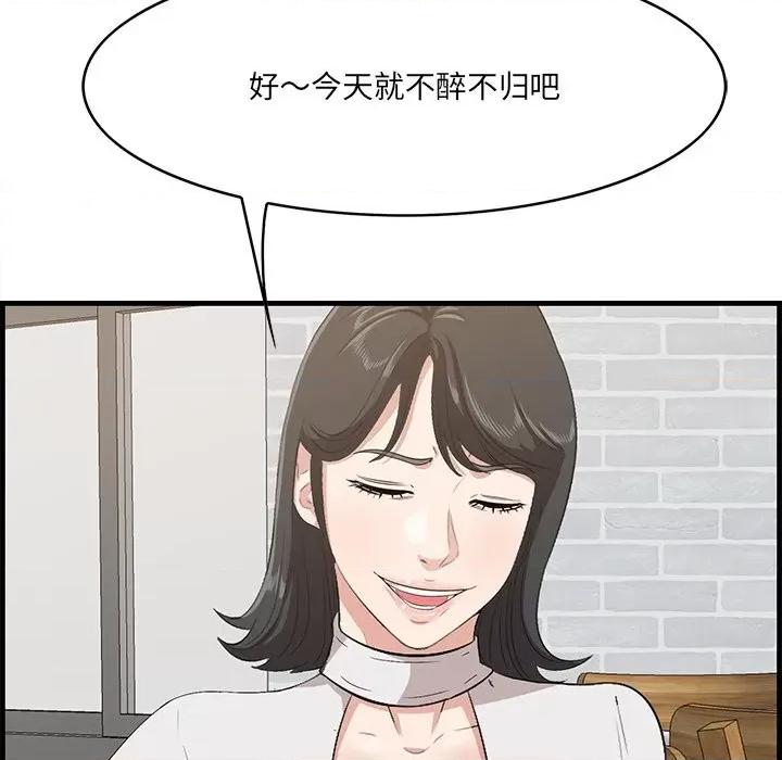 尝一口就好 一口就好-第 50 话 第61页