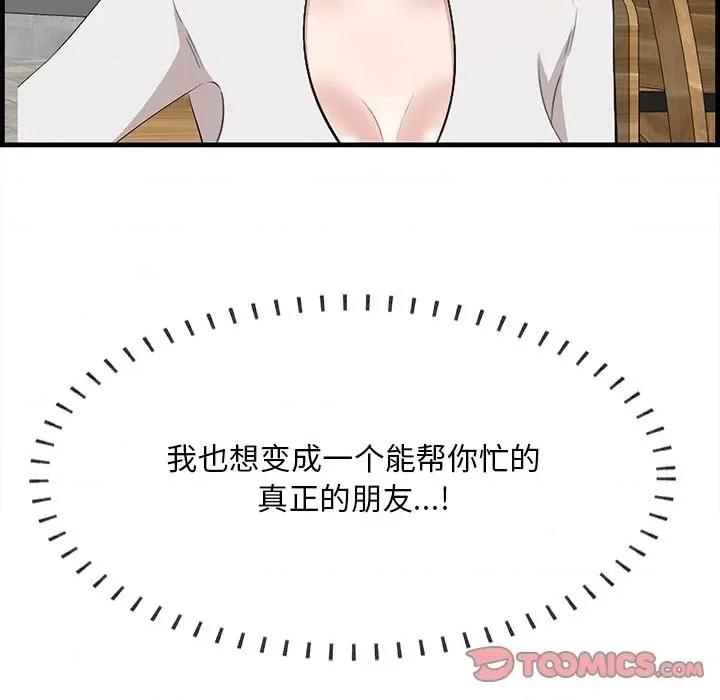尝一口就好 一口就好-第 50 话 第62页