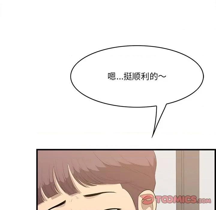 尝一口就好 一口就好-第 50 话 第68页