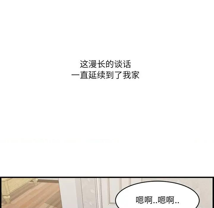 尝一口就好 一口就好-第 50 话 第82页