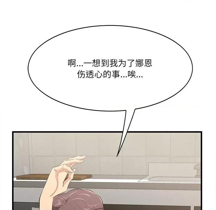 尝一口就好 一口就好-第 50 话 第84页